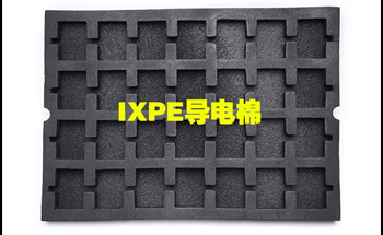 松山湖周边规模比较大的珍珠棉厂家