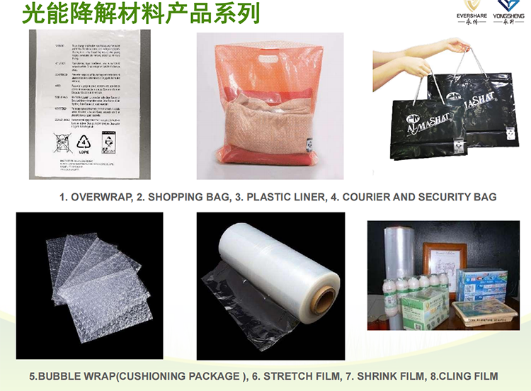 光氧降解胶袋生产厂家.png