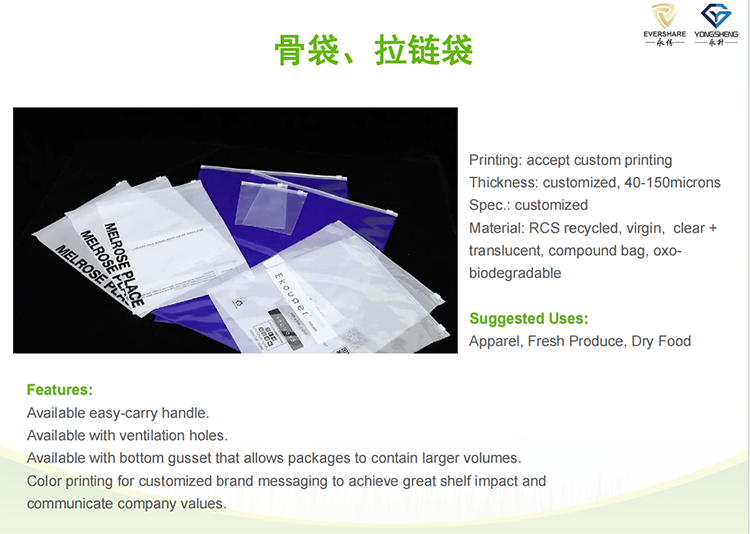 光氧降解胶袋生产厂家.png