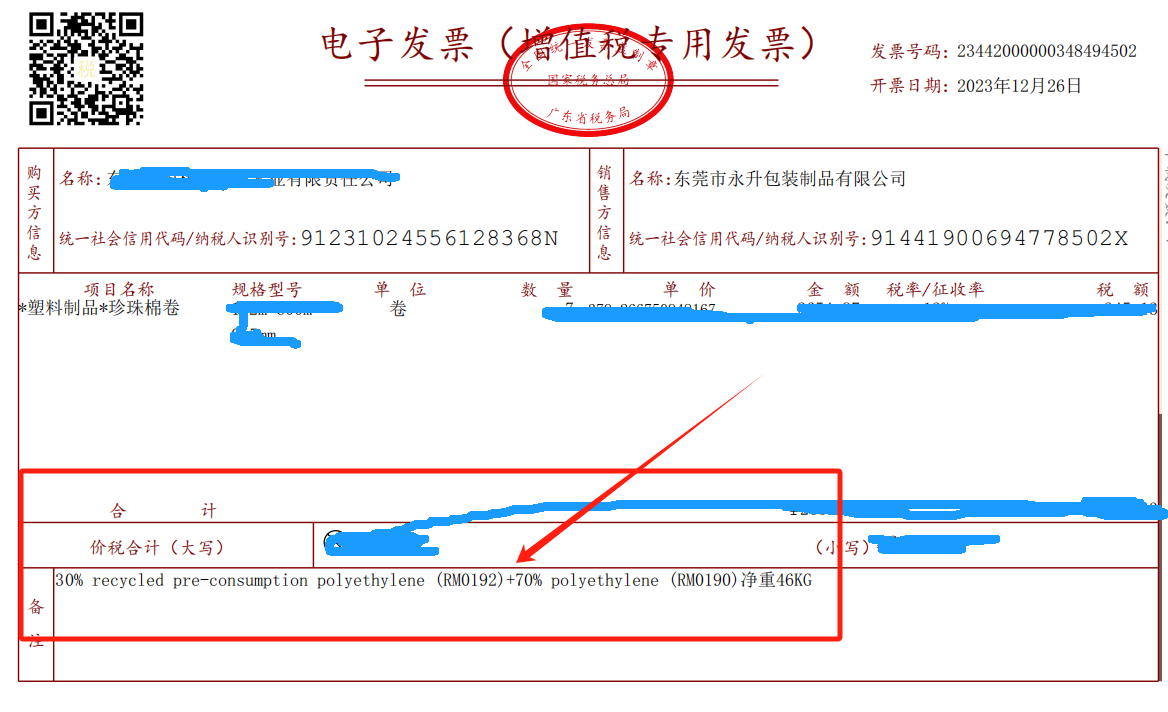 GRS发票.png